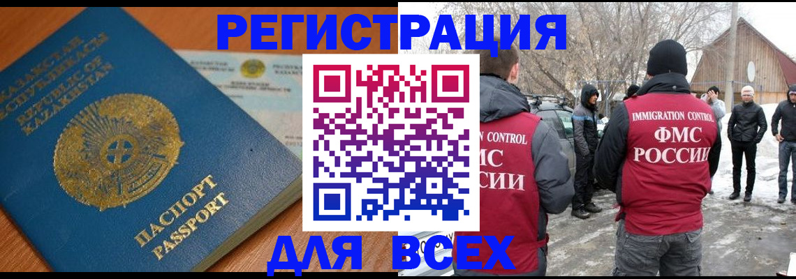 временная регистрация для школы в Калтане